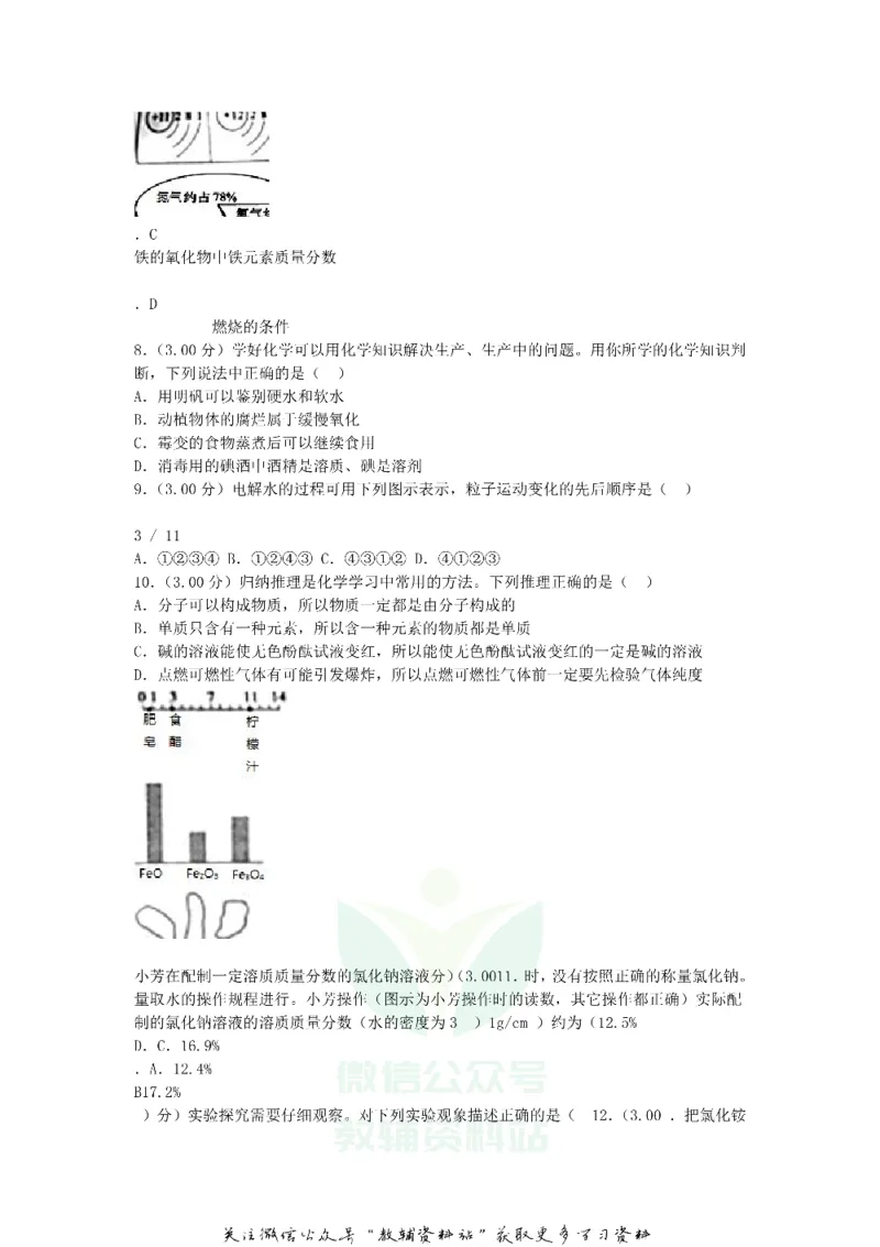 《2018山东省滨州市中考化学真题及答案_初高中资料库_初中资料库（转存避免链接过期失效）_初中化学》第2页预览