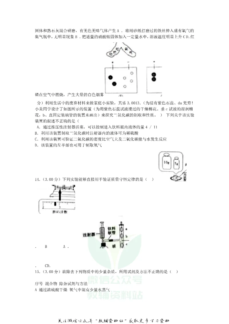 《2018山东省滨州市中考化学真题及答案_初高中资料库_初中资料库（转存避免链接过期失效）_初中化学》第3页预览