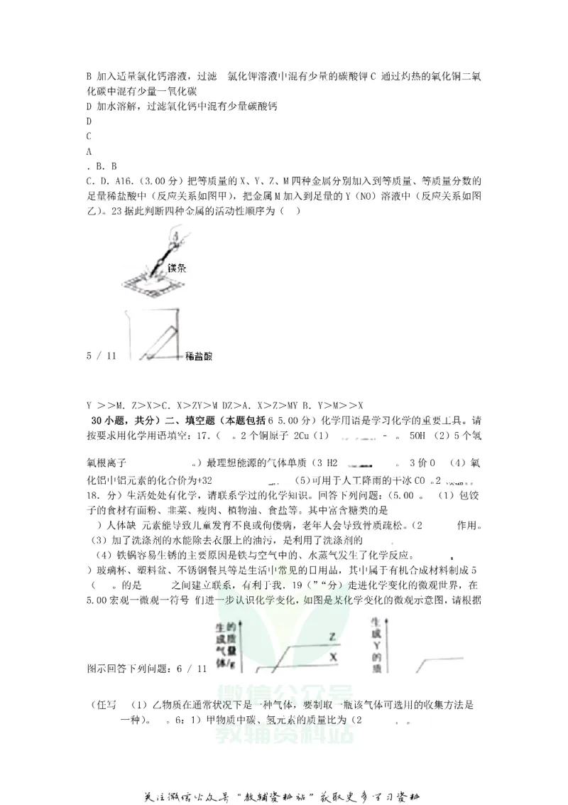 《2018山东省滨州市中考化学真题及答案_初高中资料库_初中资料库（转存避免链接过期失效）_初中化学》第4页预览
