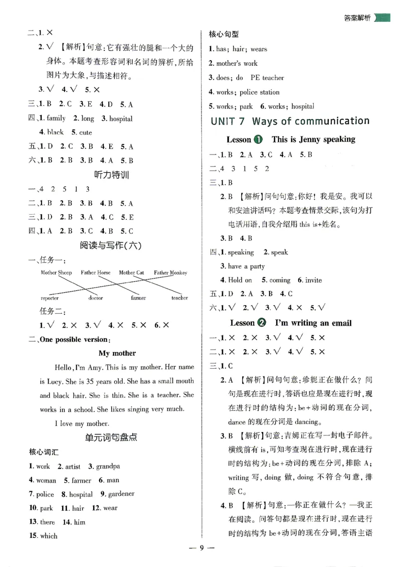 《2027《细解巧练》4上英语（鲁科版）答案解析_2026秋初中教辅合集_2027细解巧练_2027《细解巧练》4上英语（鲁科版）》第10页预览
