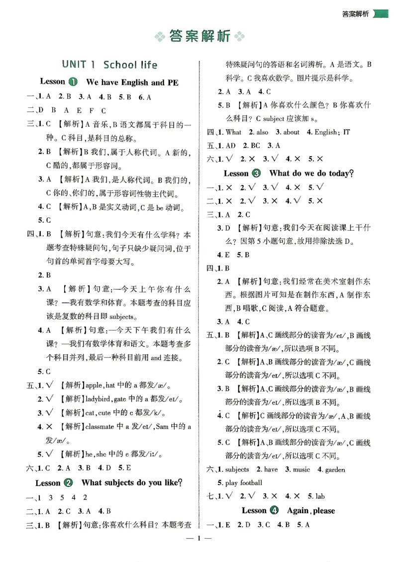《2027《细解巧练》4上英语（鲁科版）答案解析_2026秋初中教辅合集_2027细解巧练_2027《细解巧练》4上英语（鲁科版）》第2页预览