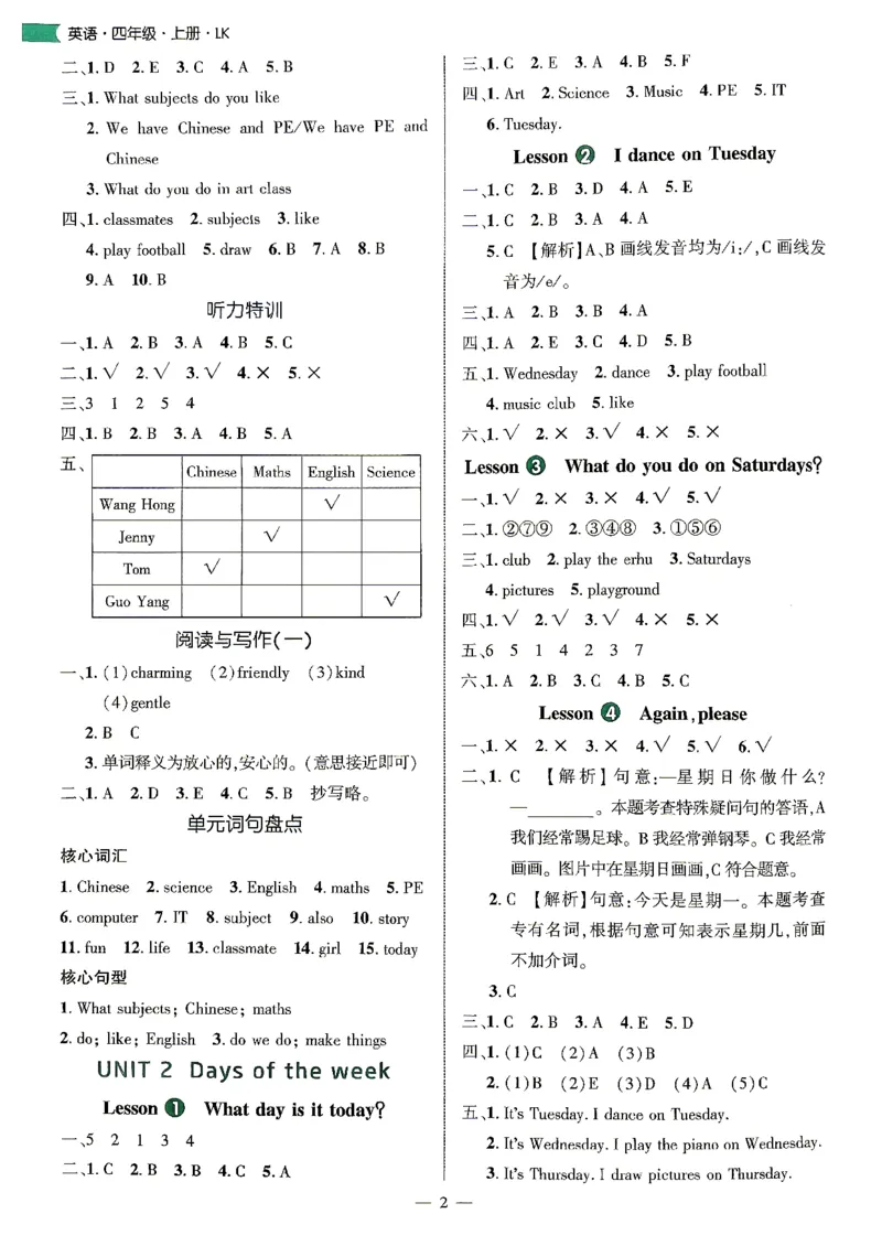《2027《细解巧练》4上英语（鲁科版）答案解析_2026秋初中教辅合集_2027细解巧练_2027《细解巧练》4上英语（鲁科版）》第3页预览