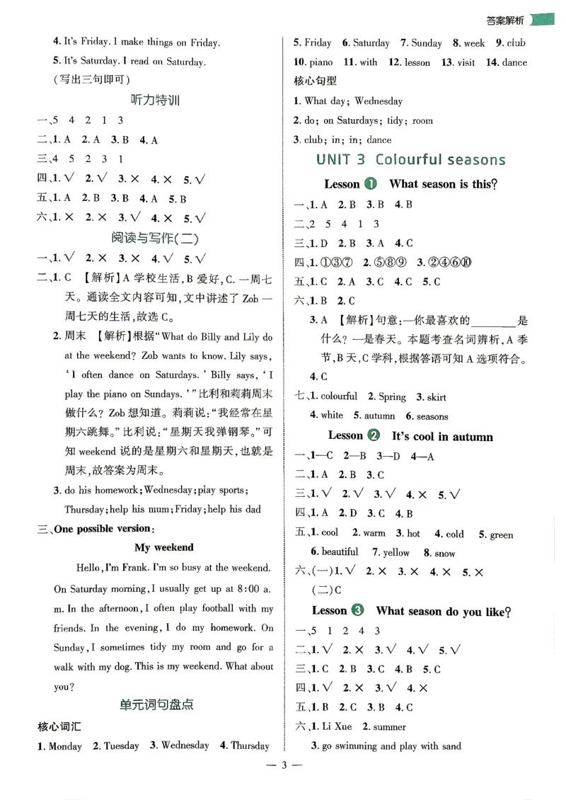 《2027《细解巧练》4上英语（鲁科版）答案解析_2026秋初中教辅合集_2027细解巧练_2027《细解巧练》4上英语（鲁科版）》第4页预览