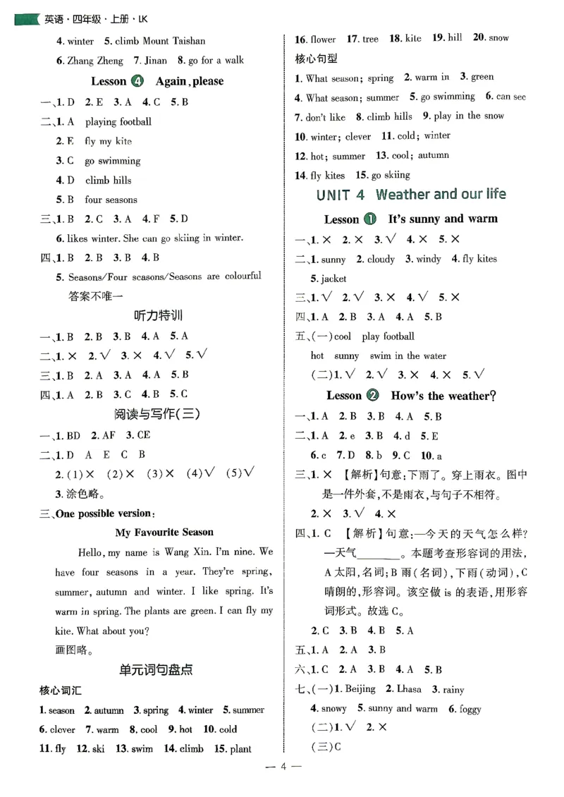《2027《细解巧练》4上英语（鲁科版）答案解析_2026秋初中教辅合集_2027细解巧练_2027《细解巧练》4上英语（鲁科版）》第5页预览