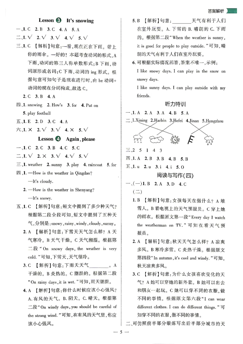 《2027《细解巧练》4上英语（鲁科版）答案解析_2026秋初中教辅合集_2027细解巧练_2027《细解巧练》4上英语（鲁科版）》第6页预览