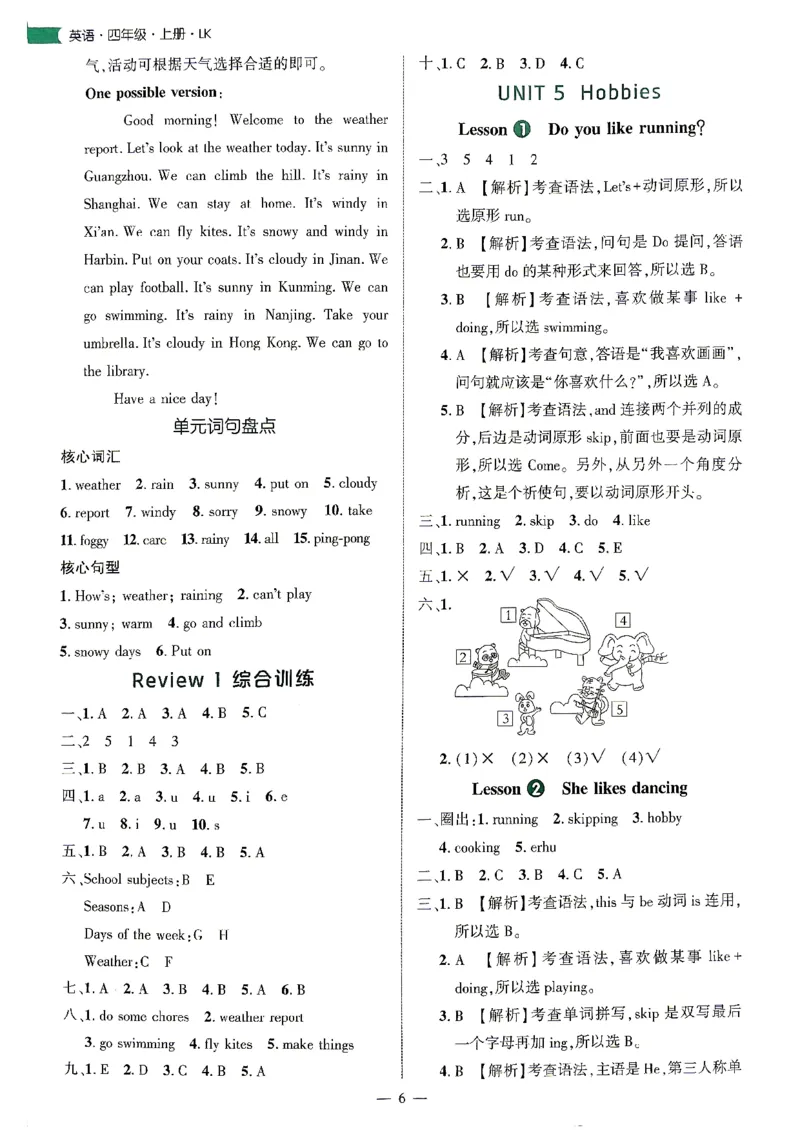 《2027《细解巧练》4上英语（鲁科版）答案解析_2026秋初中教辅合集_2027细解巧练_2027《细解巧练》4上英语（鲁科版）》第7页预览