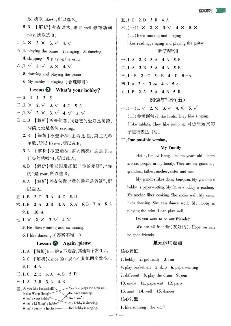 《2027《细解巧练》4上英语（鲁科版）答案解析_2026秋初中教辅合集_2027细解巧练_2027《细解巧练》4上英语（鲁科版）》第8页预览