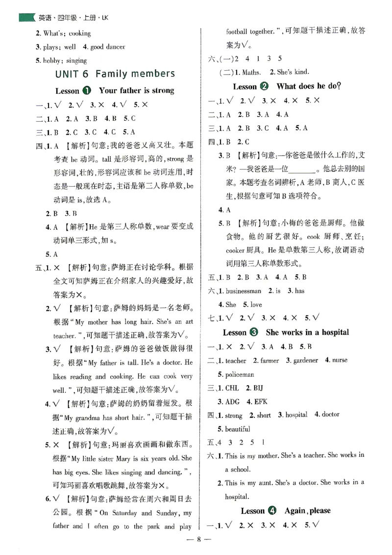 《2027《细解巧练》4上英语（鲁科版）答案解析_2026秋初中教辅合集_2027细解巧练_2027《细解巧练》4上英语（鲁科版）》第9页预览