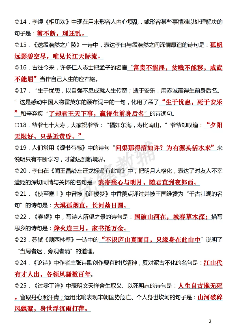 《六年级（下）语文期末常考古诗文+名句必背常考重点100道_6年级下册同步教辅_6下-语文_六下语文知识点总结》第2页预览