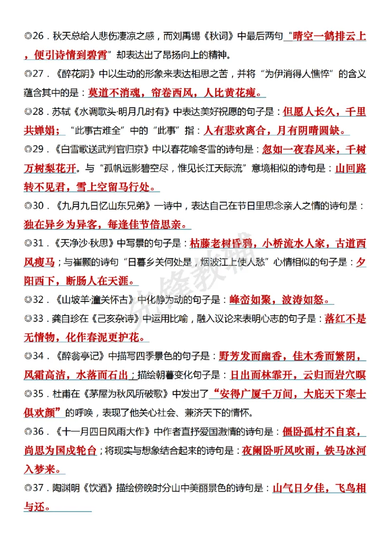 《六年级（下）语文期末常考古诗文+名句必背常考重点100道_6年级下册同步教辅_6下-语文_六下语文知识点总结》第3页预览