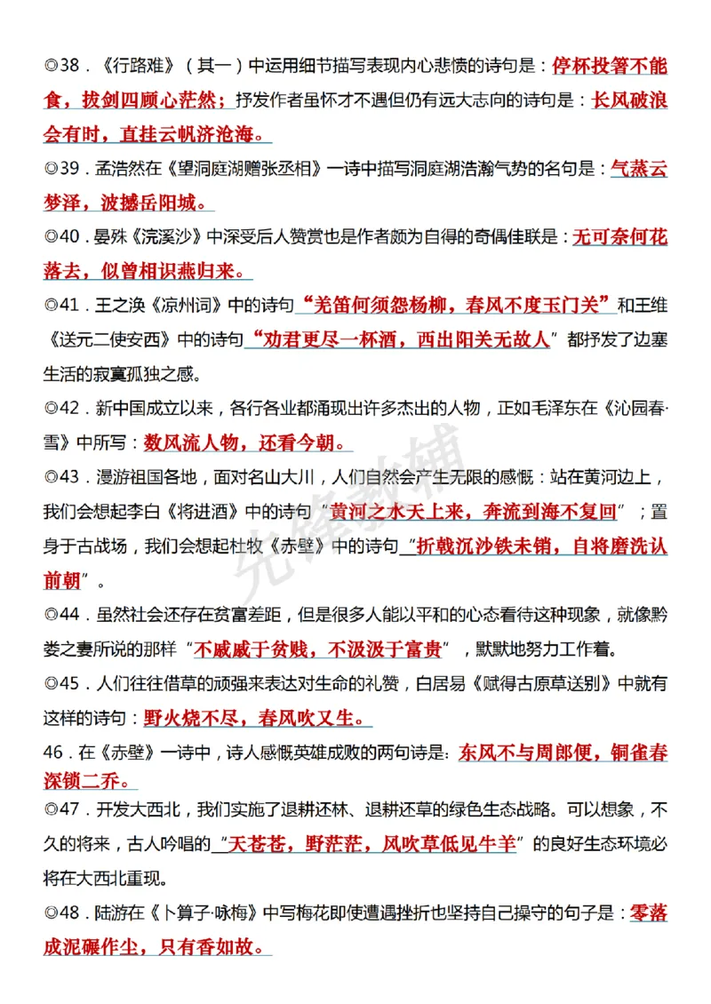 《六年级（下）语文期末常考古诗文+名句必背常考重点100道_6年级下册同步教辅_6下-语文_六下语文知识点总结》第4页预览
