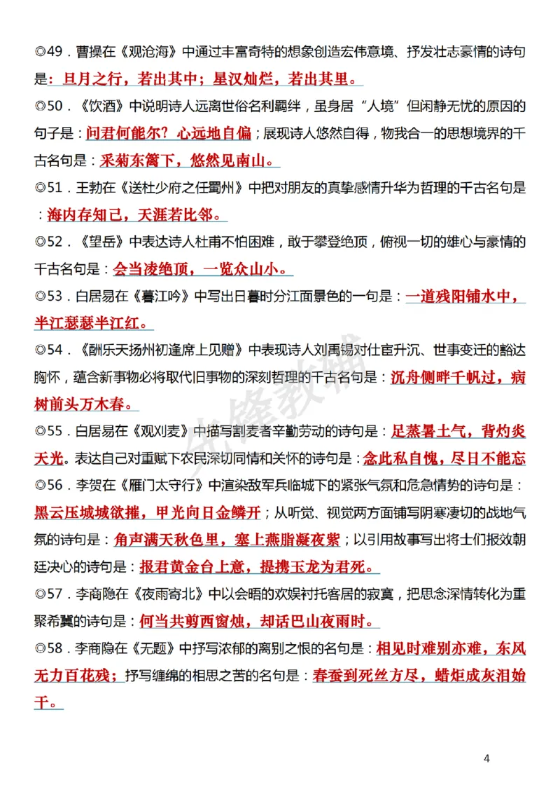 《六年级（下）语文期末常考古诗文+名句必背常考重点100道_6年级下册同步教辅_6下-语文_六下语文知识点总结》第5页预览