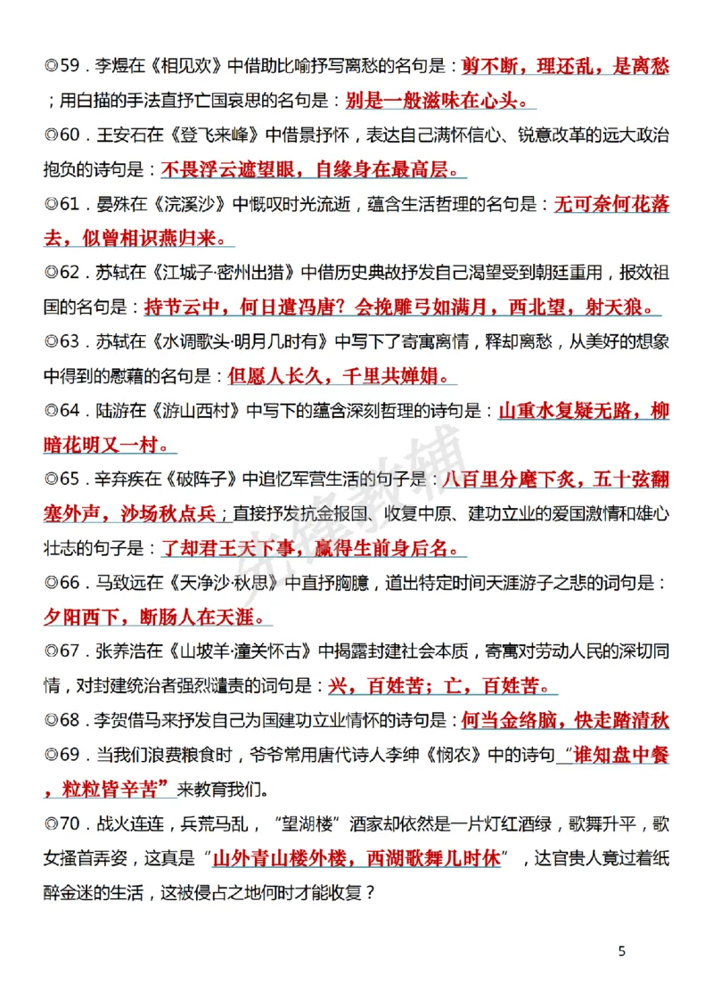 《六年级（下）语文期末常考古诗文+名句必背常考重点100道_6年级下册同步教辅_6下-语文_六下语文知识点总结》第6页预览