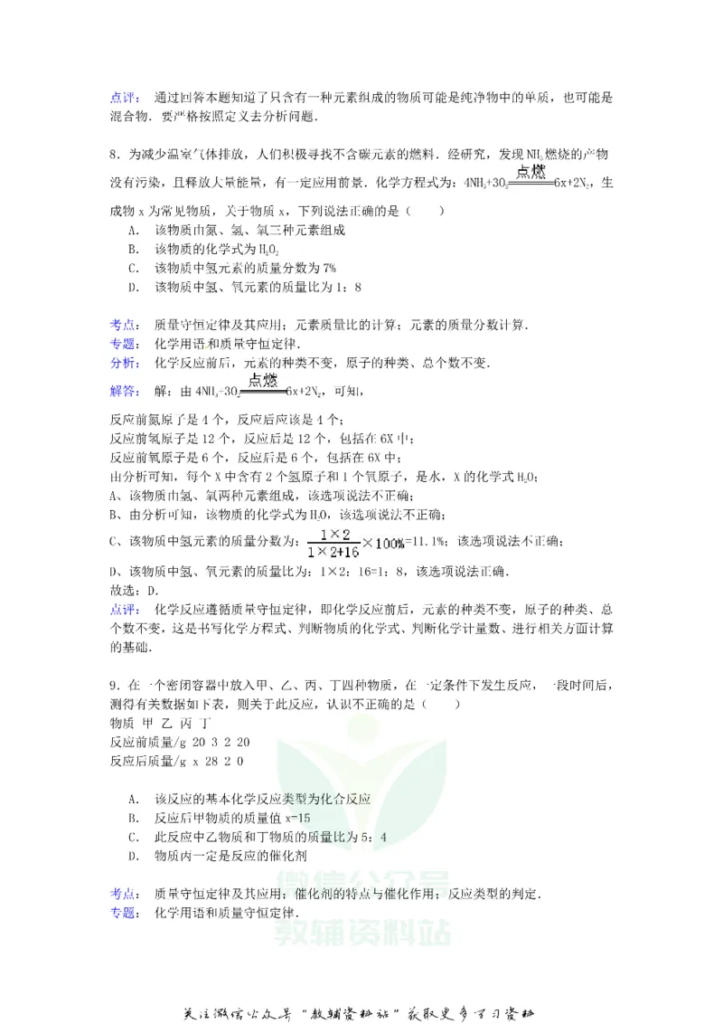 《2018甘肃省天水市中考化学试题及答案_初高中资料库_初中资料库（转存避免链接过期失效）_初中化学》第10页预览