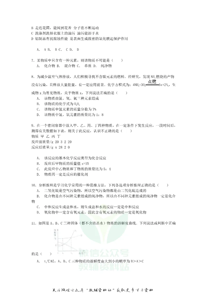 《2018甘肃省天水市中考化学试题及答案_初高中资料库_初中资料库（转存避免链接过期失效）_初中化学》第2页预览
