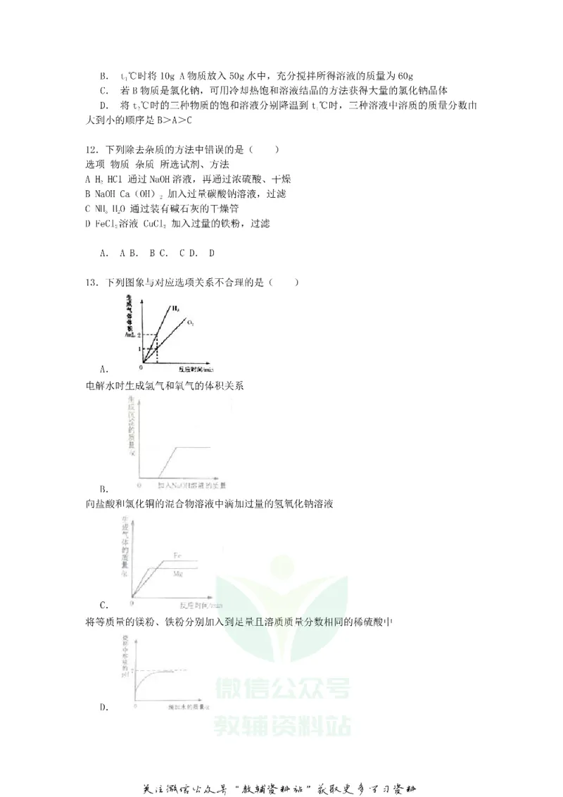 《2018甘肃省天水市中考化学试题及答案_初高中资料库_初中资料库（转存避免链接过期失效）_初中化学》第3页预览
