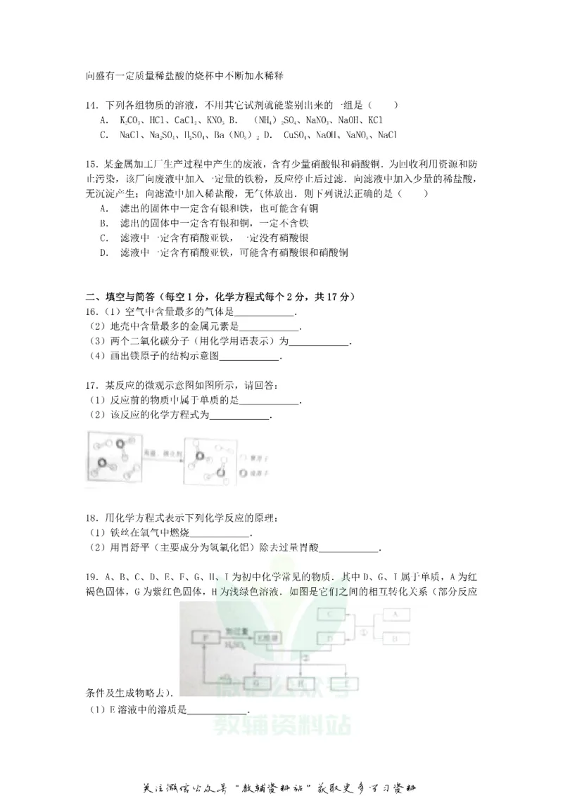 《2018甘肃省天水市中考化学试题及答案_初高中资料库_初中资料库（转存避免链接过期失效）_初中化学》第4页预览