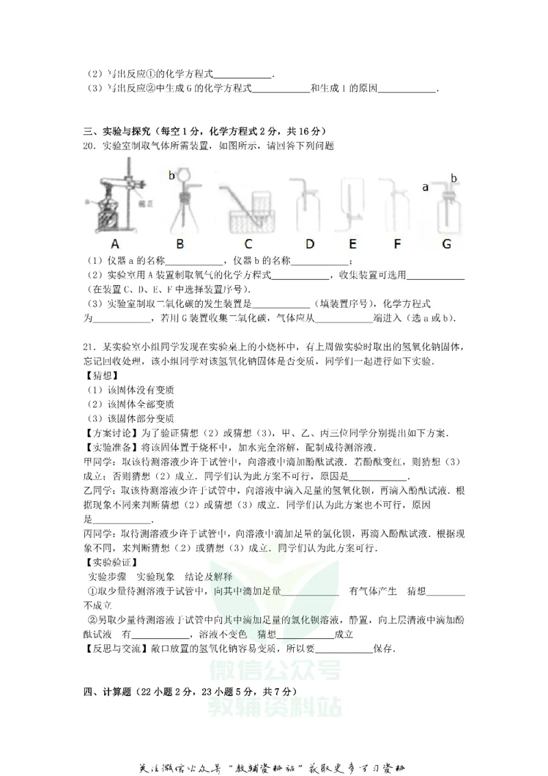 《2018甘肃省天水市中考化学试题及答案_初高中资料库_初中资料库（转存避免链接过期失效）_初中化学》第5页预览