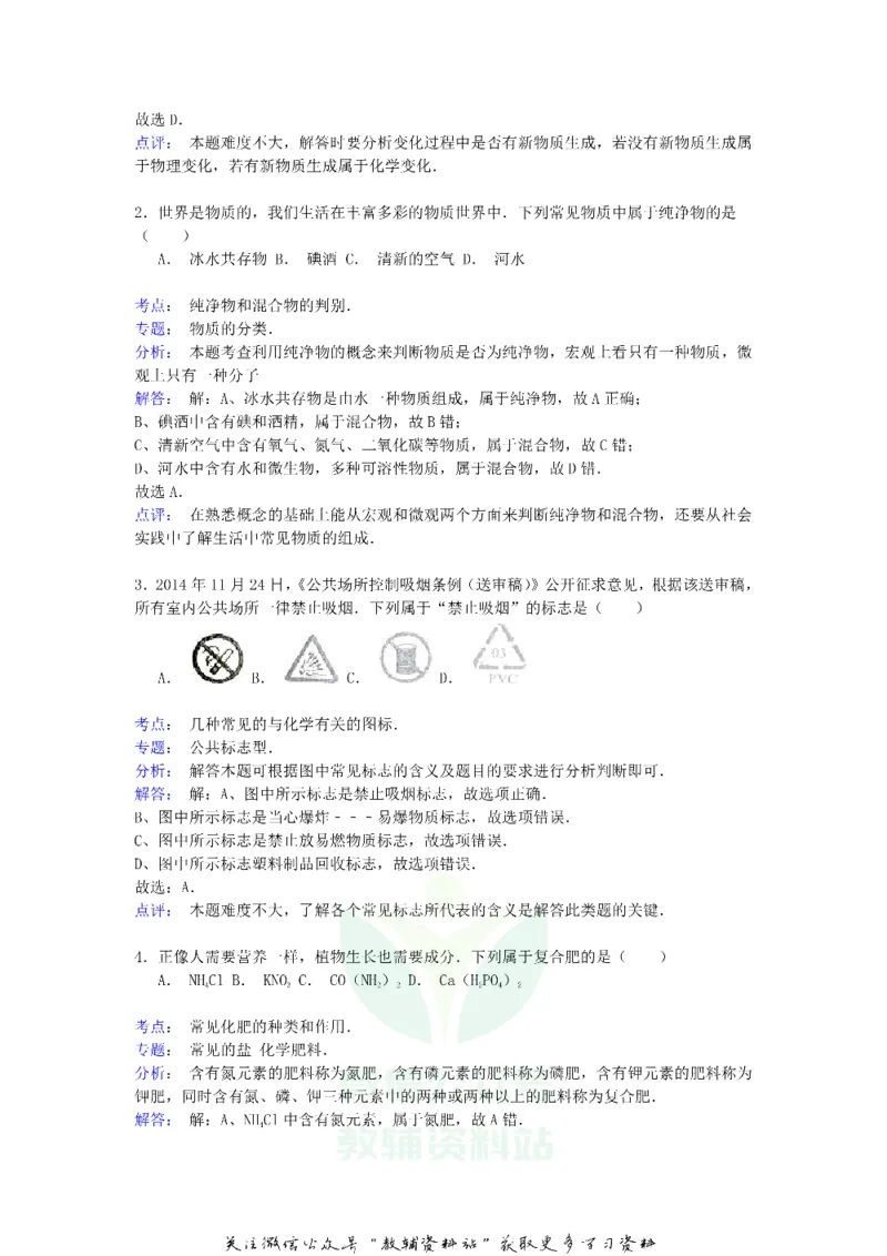 《2018甘肃省天水市中考化学试题及答案_初高中资料库_初中资料库（转存避免链接过期失效）_初中化学》第7页预览