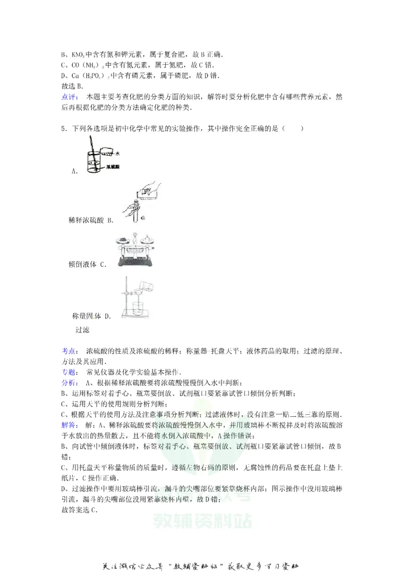 《2018甘肃省天水市中考化学试题及答案_初高中资料库_初中资料库（转存避免链接过期失效）_初中化学》第8页预览