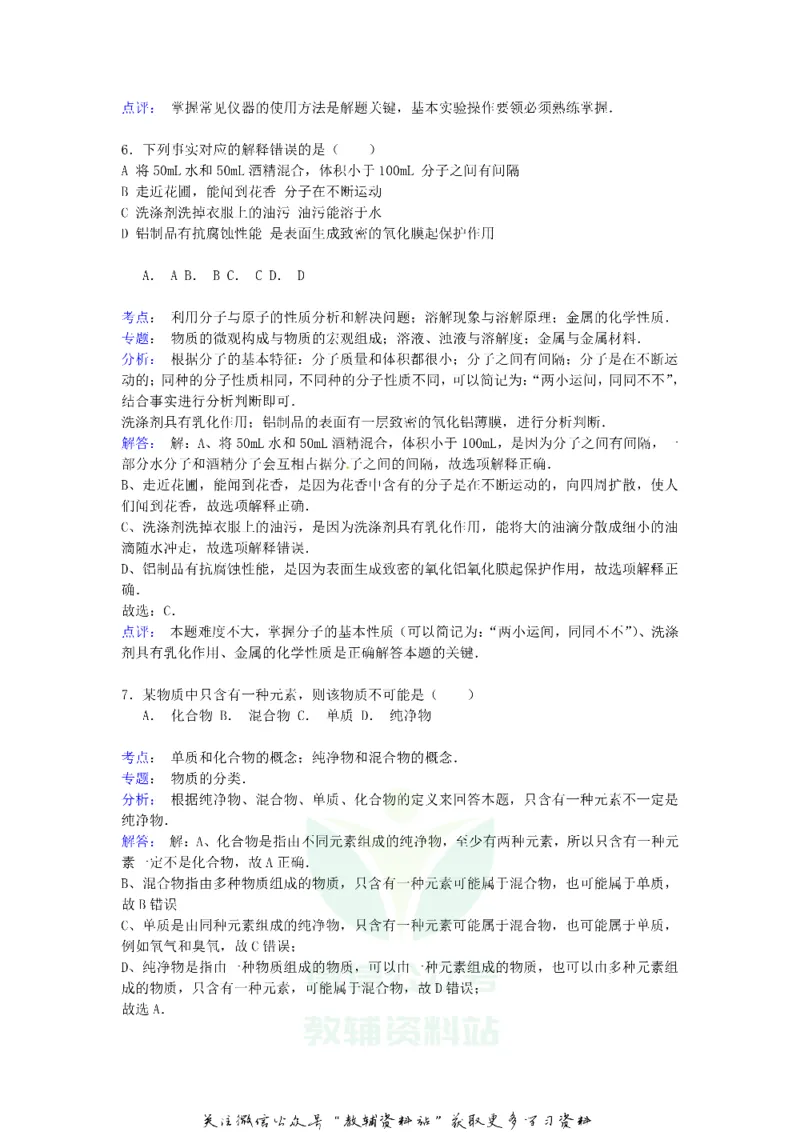《2018甘肃省天水市中考化学试题及答案_初高中资料库_初中资料库（转存避免链接过期失效）_初中化学》第9页预览