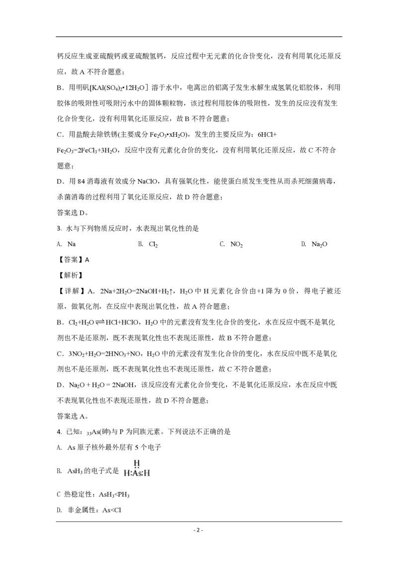 《2020年北京市高考化学试卷（含解析版）_高考一二三轮复习_化学_2026年-化学高考专项复习_2008年-2025年化学高考真题_2008-2020年高考_地方卷_北京高考化学2008-2020_A4word版_PDF版（赠送）》第2页预览