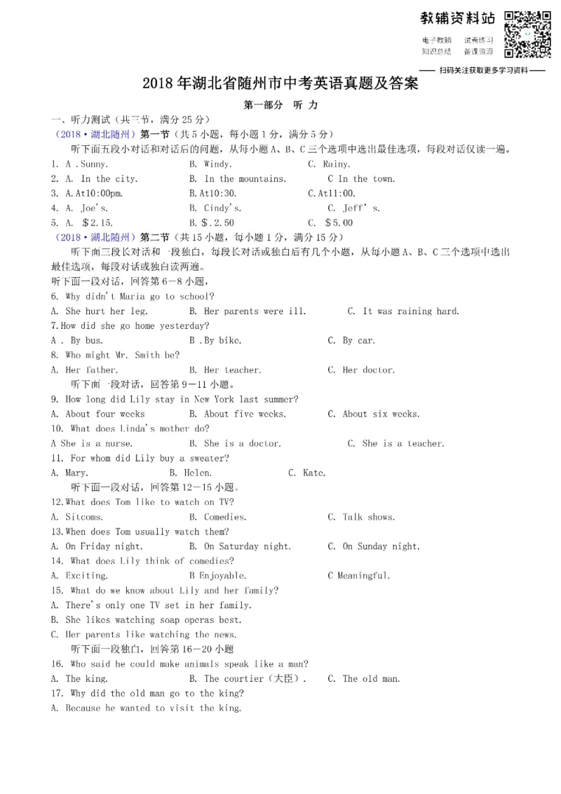 《2018湖北省随州市中考英语真题及答案_初高中资料库_初中资料库（转存避免链接过期失效）_初中英语》第1页预览