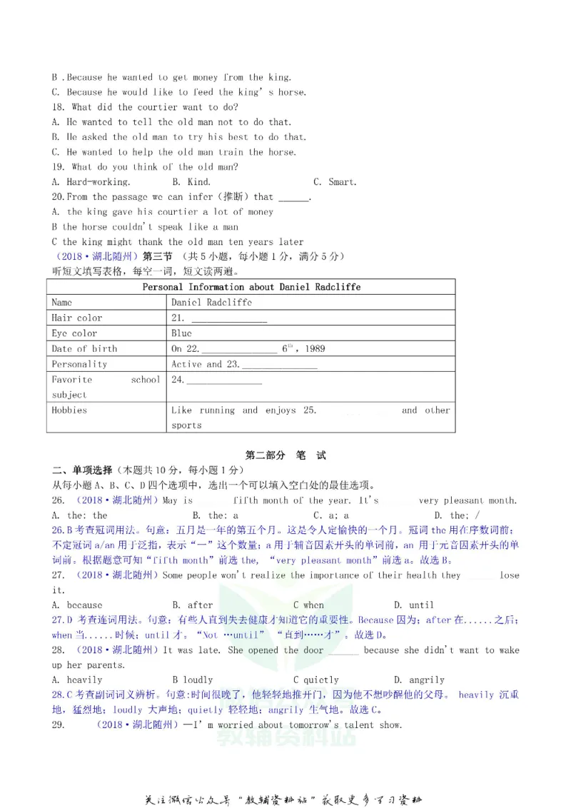 《2018湖北省随州市中考英语真题及答案_初高中资料库_初中资料库（转存避免链接过期失效）_初中英语》第2页预览