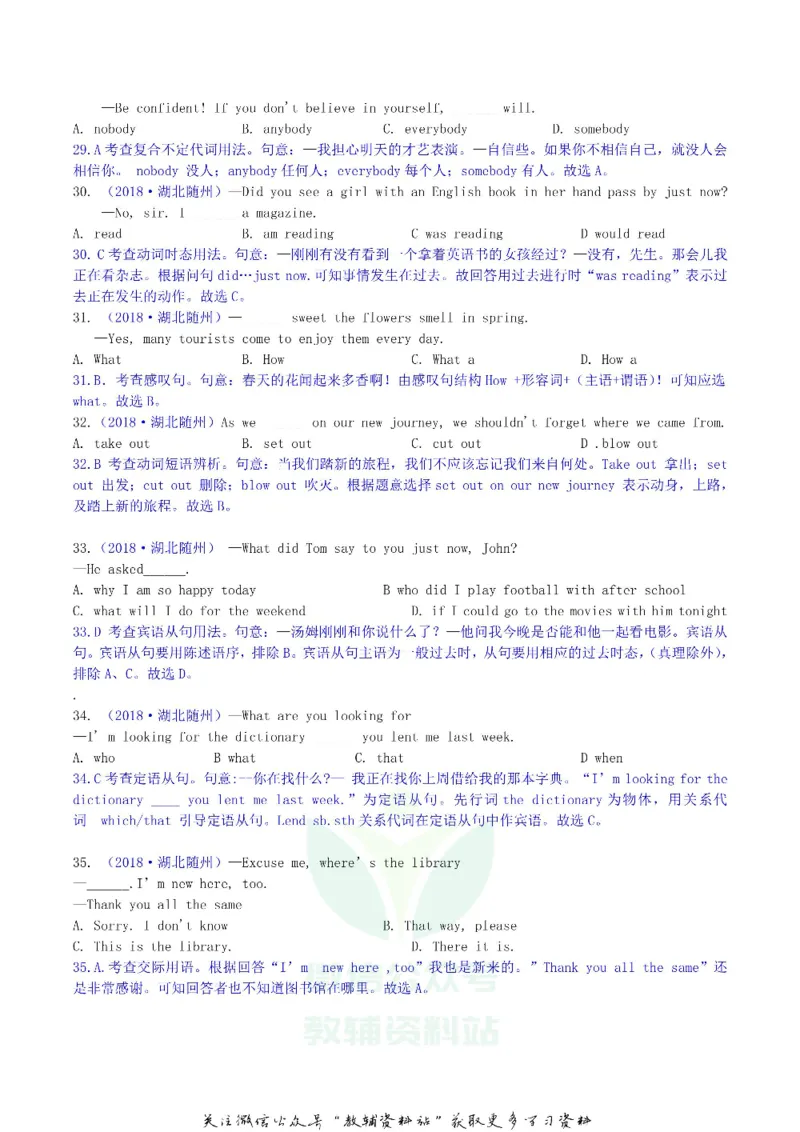 《2018湖北省随州市中考英语真题及答案_初高中资料库_初中资料库（转存避免链接过期失效）_初中英语》第3页预览