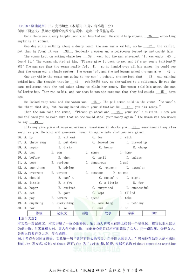 《2018湖北省随州市中考英语真题及答案_初高中资料库_初中资料库（转存避免链接过期失效）_初中英语》第4页预览