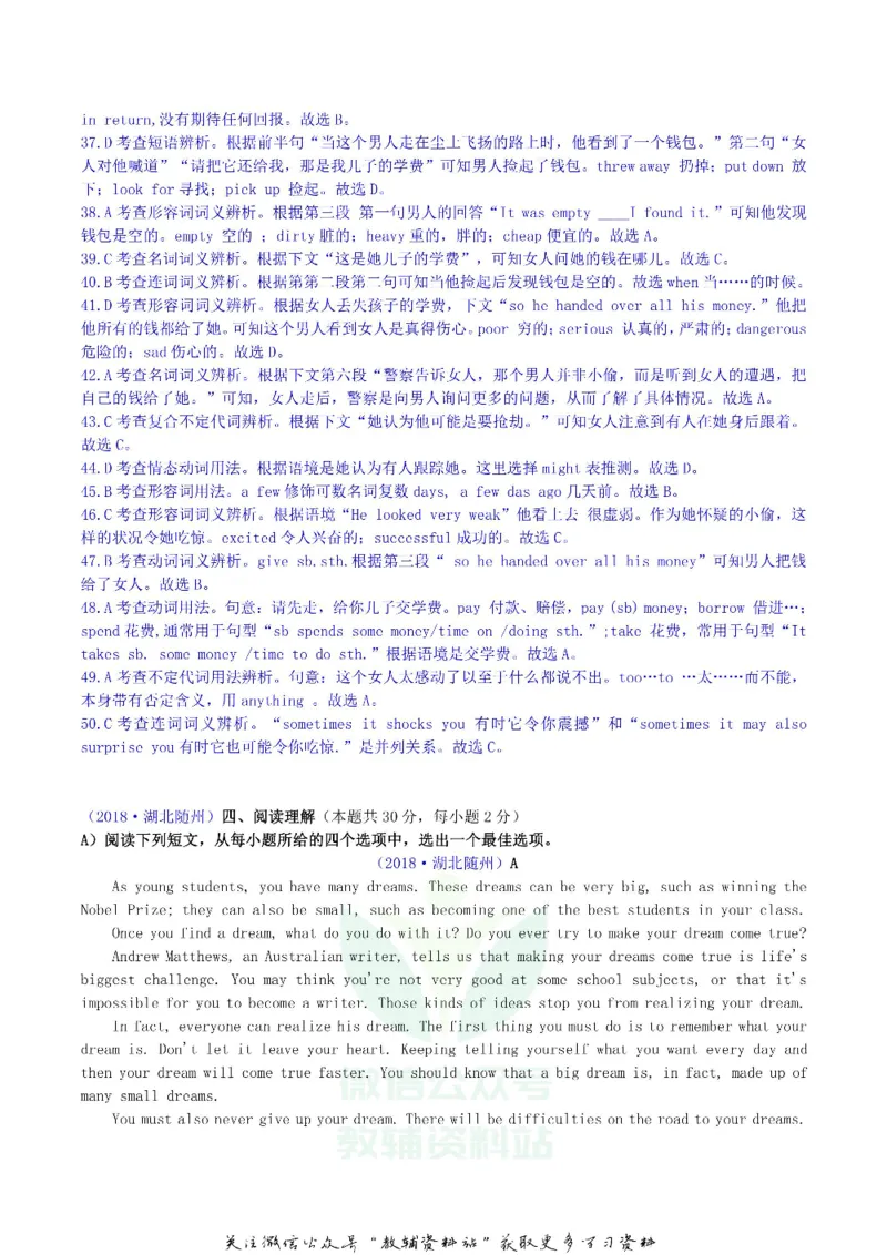 《2018湖北省随州市中考英语真题及答案_初高中资料库_初中资料库（转存避免链接过期失效）_初中英语》第5页预览
