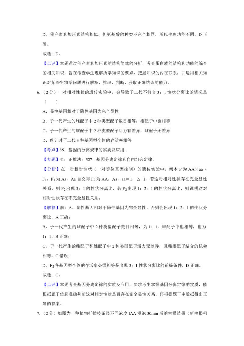 《2018年江苏省高考生物试卷解析版(1)_高考一二三轮复习_生物_2027年高考生物专项_2008年-2026年生物高考真题-G427_2008-2020年高考_地方卷_江苏高考生物07-20_A4word版_PDF版（赠送）》第5页预览