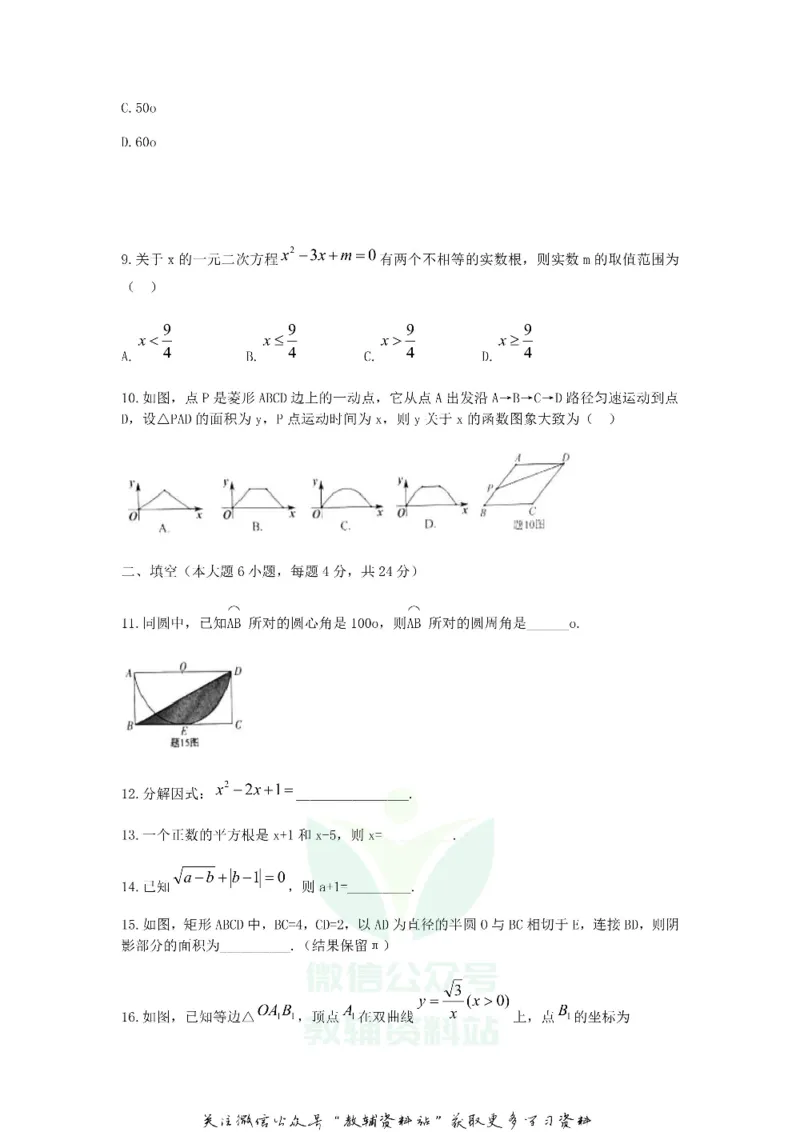 《2018广东省东莞市中考数学试题及答案_初高中资料库_初中资料库（转存避免链接过期失效）_初中数学》第2页预览