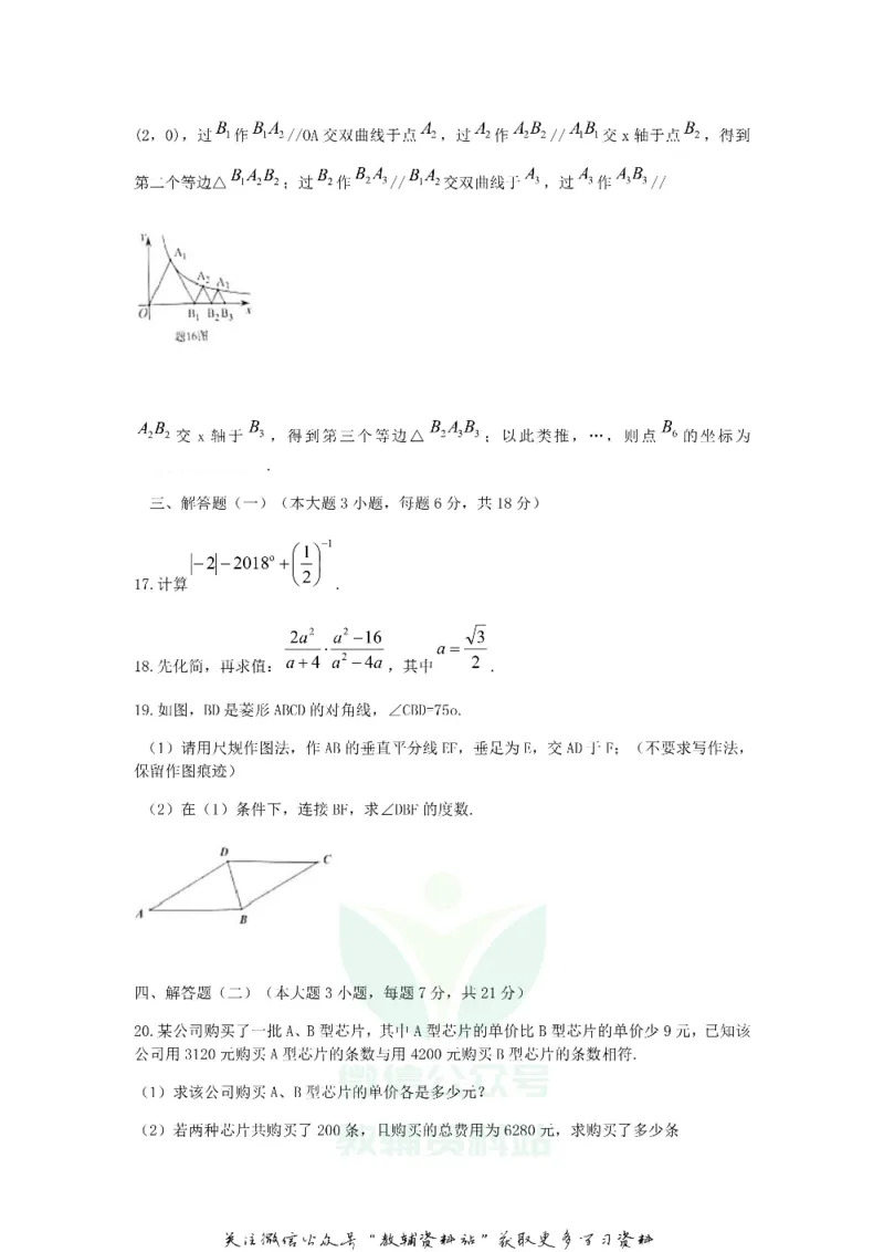《2018广东省东莞市中考数学试题及答案_初高中资料库_初中资料库（转存避免链接过期失效）_初中数学》第3页预览