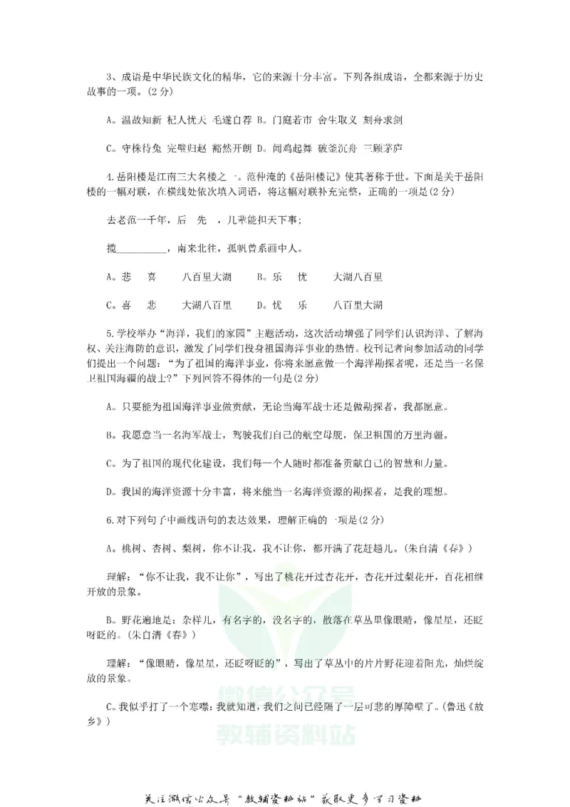 《2018西藏日喀则中考语文真题及答案_初高中资料库_初中资料库（转存避免链接过期失效）_初中语文》第2页预览