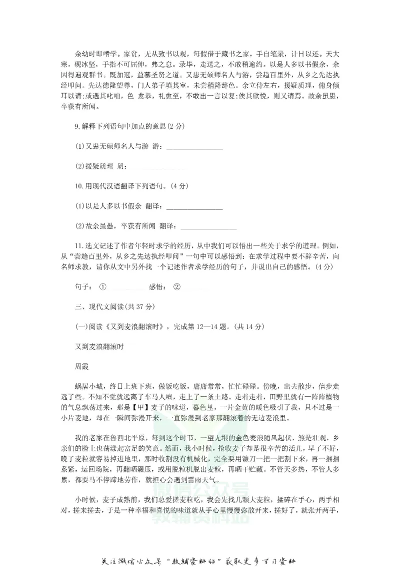 《2018西藏日喀则中考语文真题及答案_初高中资料库_初中资料库（转存避免链接过期失效）_初中语文》第4页预览