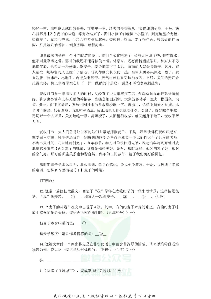 《2018西藏日喀则中考语文真题及答案_初高中资料库_初中资料库（转存避免链接过期失效）_初中语文》第5页预览