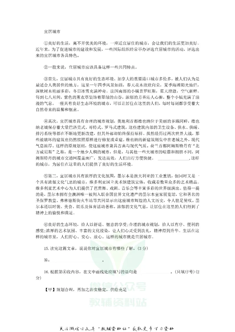 《2018西藏日喀则中考语文真题及答案_初高中资料库_初中资料库（转存避免链接过期失效）_初中语文》第6页预览