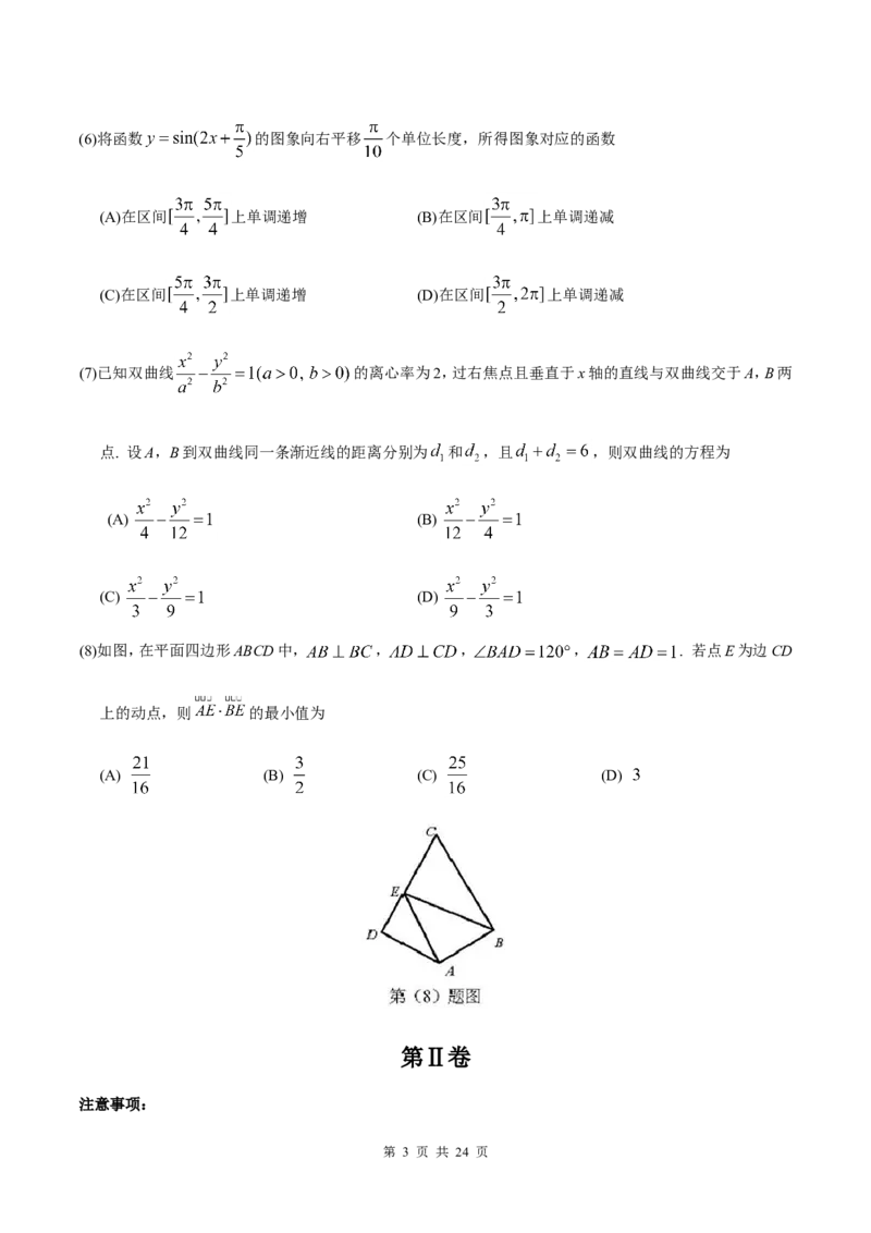 《2018年高考理科数学试题(天津卷)及参考答案_高考一二三轮复习_数学_2027年高考数学专项复习更新中_2008年-2026年数学高考真题-G427_2008-2020年高考_2008-2020年_地方卷_地方卷高考理科数学》第3页预览