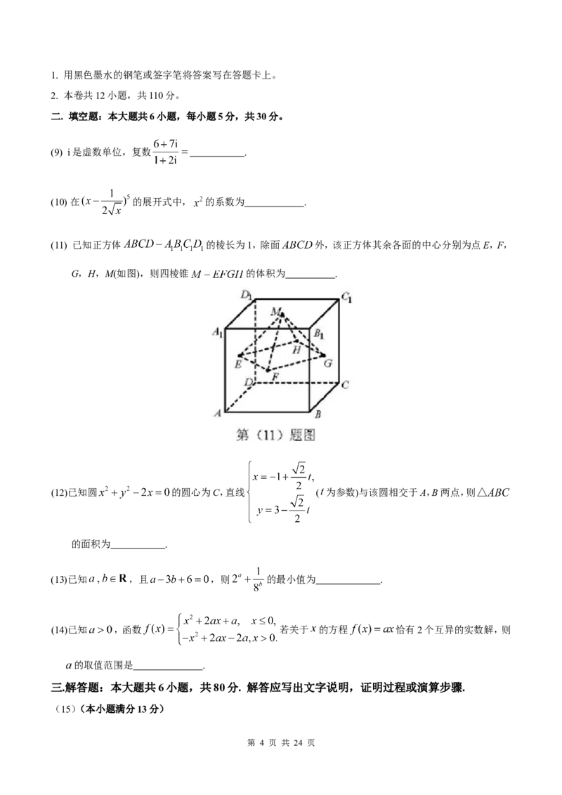 《2018年高考理科数学试题(天津卷)及参考答案_高考一二三轮复习_数学_2027年高考数学专项复习更新中_2008年-2026年数学高考真题-G427_2008-2020年高考_2008-2020年_地方卷_地方卷高考理科数学》第4页预览