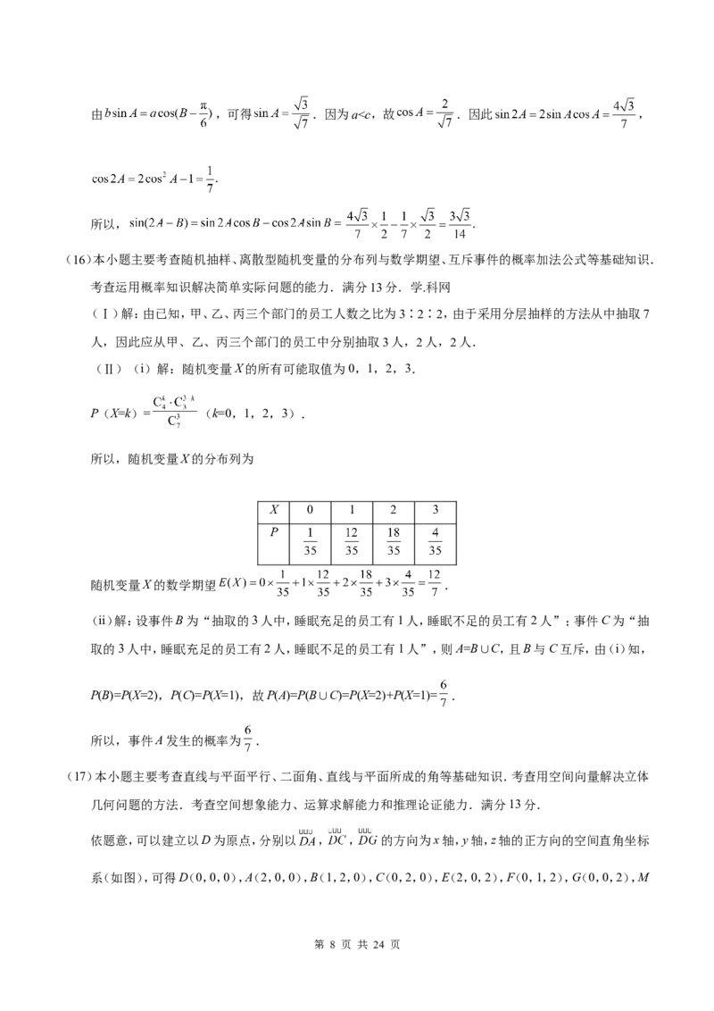 《2018年高考理科数学试题(天津卷)及参考答案_高考一二三轮复习_数学_2027年高考数学专项复习更新中_2008年-2026年数学高考真题-G427_2008-2020年高考_2008-2020年_地方卷_地方卷高考理科数学》第8页预览