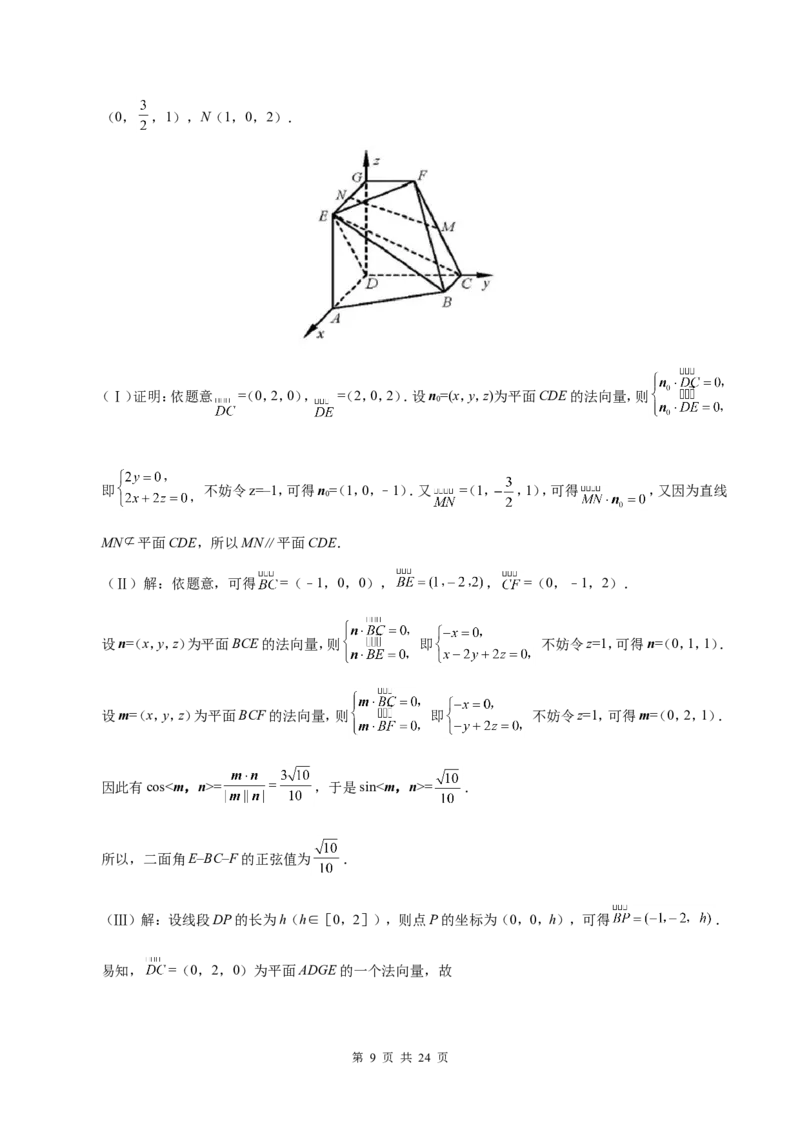 《2018年高考理科数学试题(天津卷)及参考答案_高考一二三轮复习_数学_2027年高考数学专项复习更新中_2008年-2026年数学高考真题-G427_2008-2020年高考_2008-2020年_地方卷_地方卷高考理科数学》第9页预览