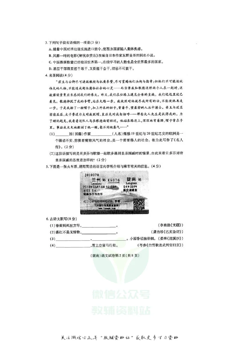 《2018甘肃省陇南市中考语文试题_初高中资料库_初中资料库（转存避免链接过期失效）_初中语文》第2页预览