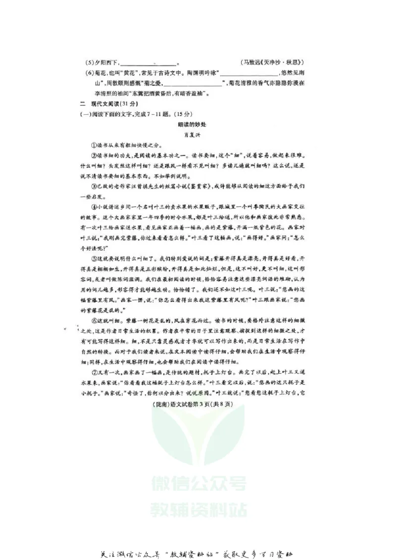 《2018甘肃省陇南市中考语文试题_初高中资料库_初中资料库（转存避免链接过期失效）_初中语文》第3页预览
