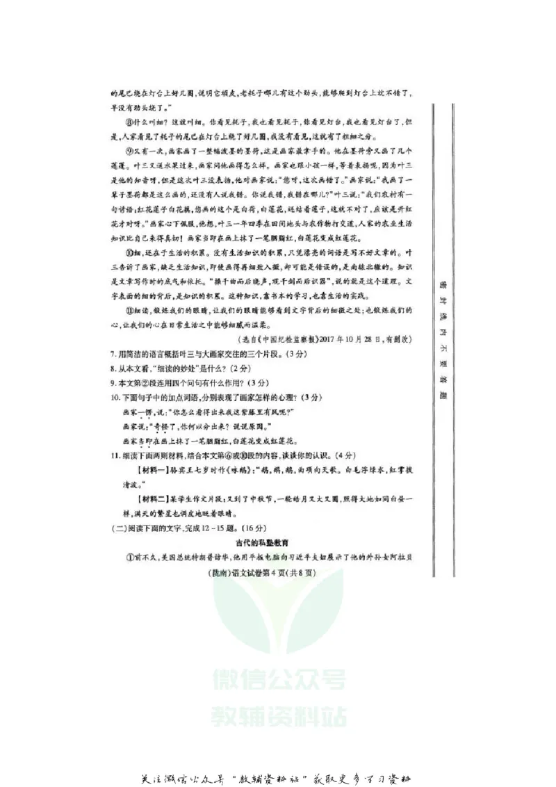 《2018甘肃省陇南市中考语文试题_初高中资料库_初中资料库（转存避免链接过期失效）_初中语文》第4页预览