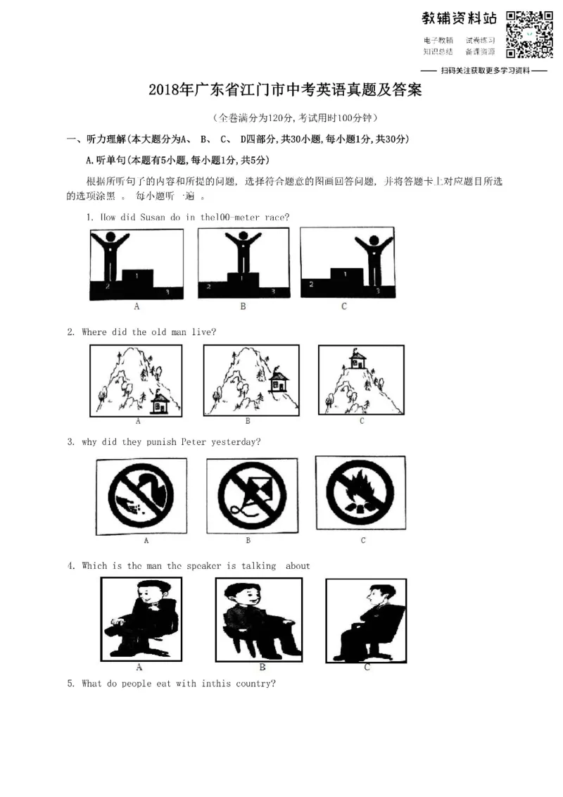《2018广东省江门市中考英语真题及答案_初高中资料库_初中资料库（转存避免链接过期失效）_初中英语》第1页预览