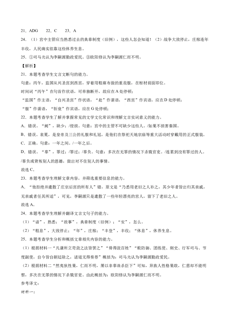 《14文言文阅读之纪事类（新高考版）（全解全析）_语文_二轮复习_2025年_2025年新高考语文二轮复习高频考点重难点强化训练卷_资料》第10页预览