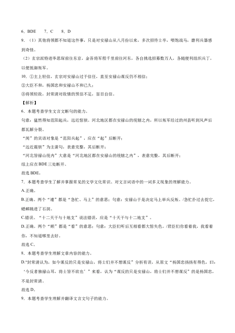 《14文言文阅读之纪事类（新高考版）（全解全析）_语文_二轮复习_2025年_2025年新高考语文二轮复习高频考点重难点强化训练卷_资料》第3页预览