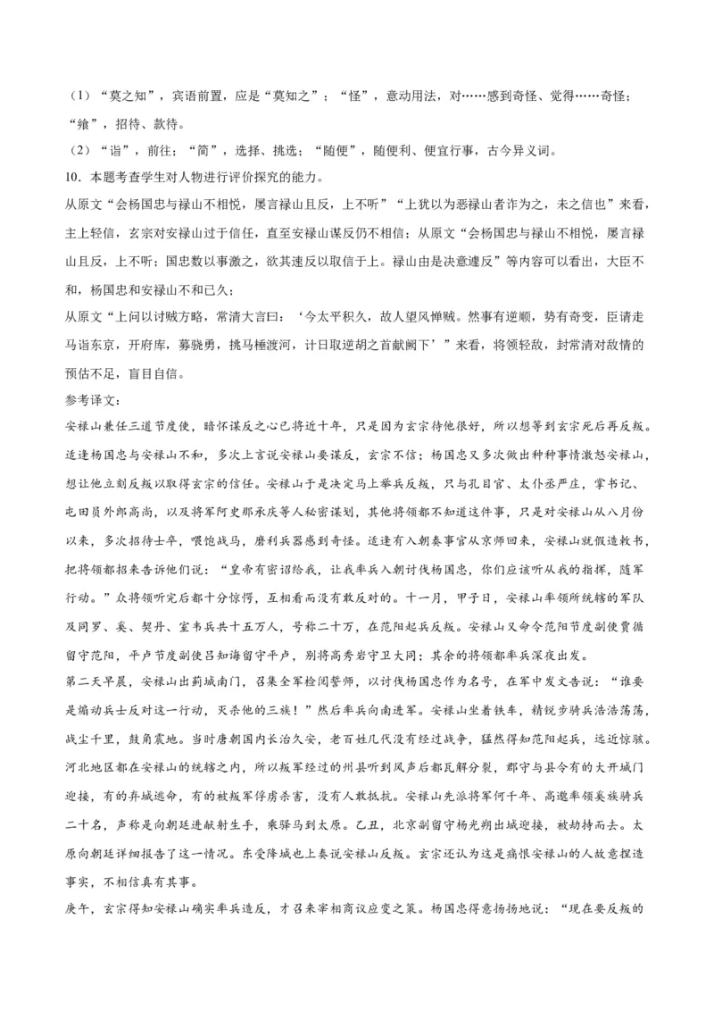 《14文言文阅读之纪事类（新高考版）（全解全析）_语文_二轮复习_2025年_2025年新高考语文二轮复习高频考点重难点强化训练卷_资料》第4页预览