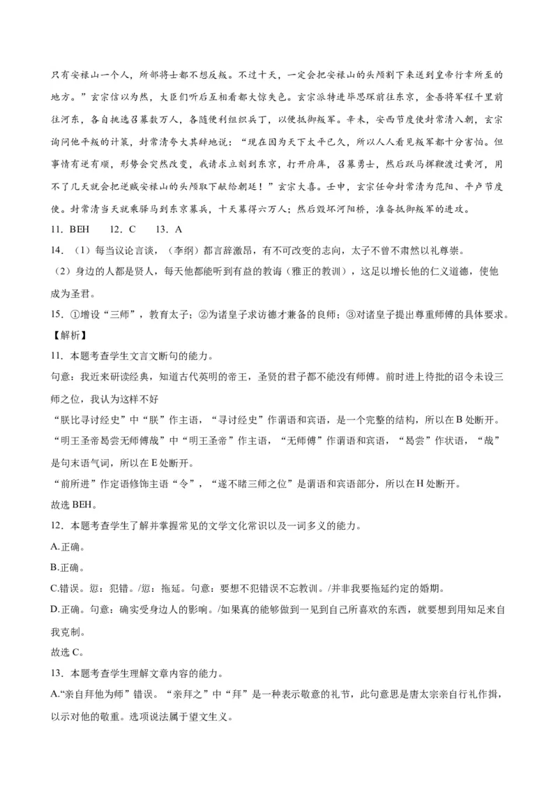 《14文言文阅读之纪事类（新高考版）（全解全析）_语文_二轮复习_2025年_2025年新高考语文二轮复习高频考点重难点强化训练卷_资料》第5页预览